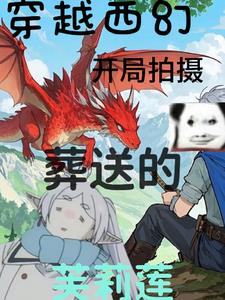 穿越后，成为文抄公的日常生活穿越后，成为文抄公的日常生活