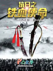 抗日之铁血使命抗日之铁血使命