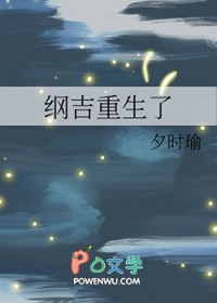 [综漫] 纲吉重生了[综漫] 纲吉重生了