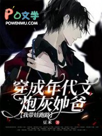 穿成年代文炮灰她爸：我带娃跑路穿成年代文炮灰她爸：我带娃跑路