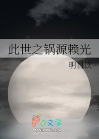 [综漫] 此世之锅源赖光[综漫] 此世之锅源赖光