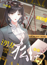 [柯南同人] 失忆后松田说他是我男友[柯南同人] 失忆后松田说他是我男友